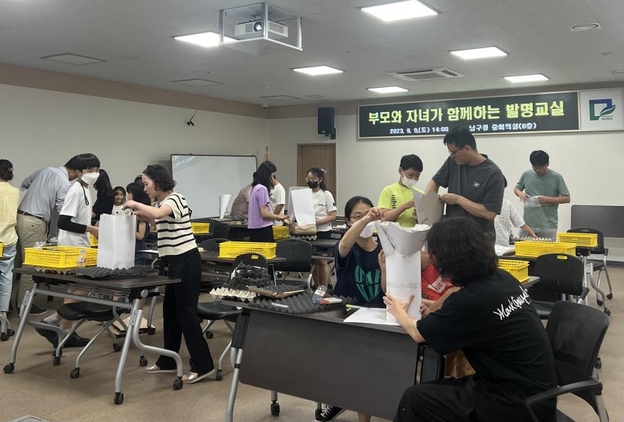 광주 남구, ‘부모‧자녀 발명교실’ 참가자 모집