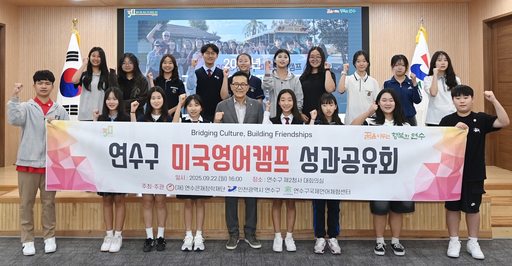 연수큰재 장학생, 미국영어캠프 성과공유회서 글로벌 역량 빛내