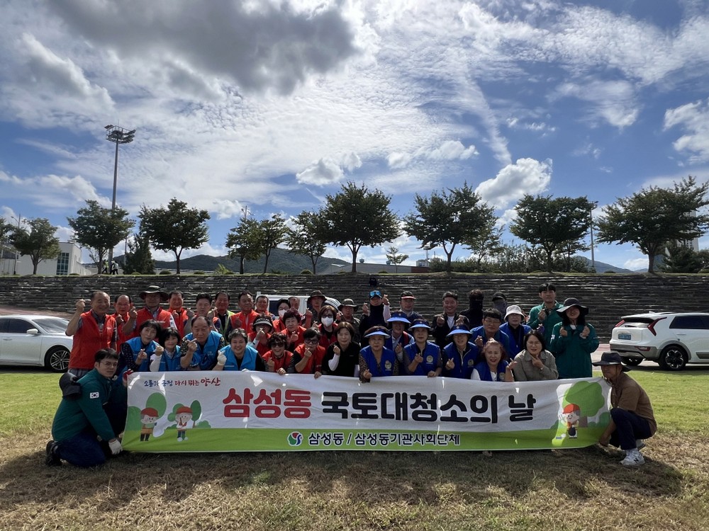 삼성동, 추석맞이 국토대청소 및 ‘대한민국 새단장’캠페인 실시
