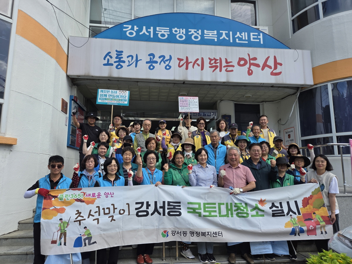 강서동 추석맞이 9월 국토대청소 실시