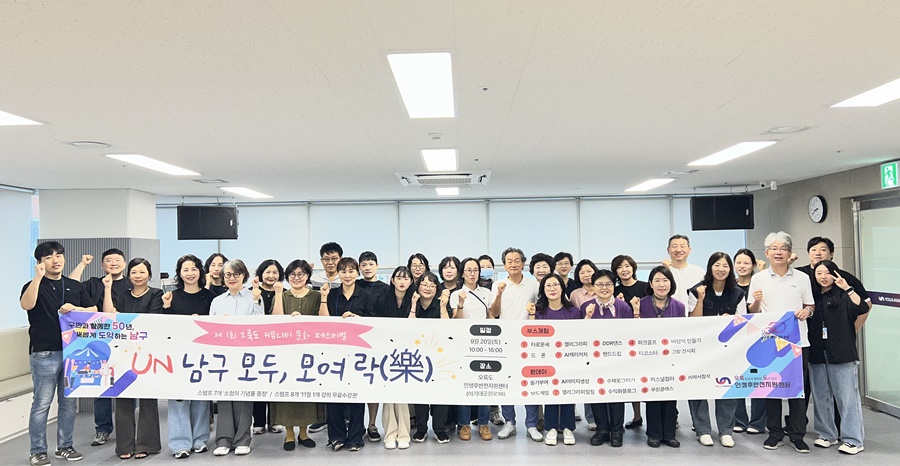 UN 남구 모두, 모여 락(樂) 제1회 오륙도 커뮤니티 문화 페스티벌 개최