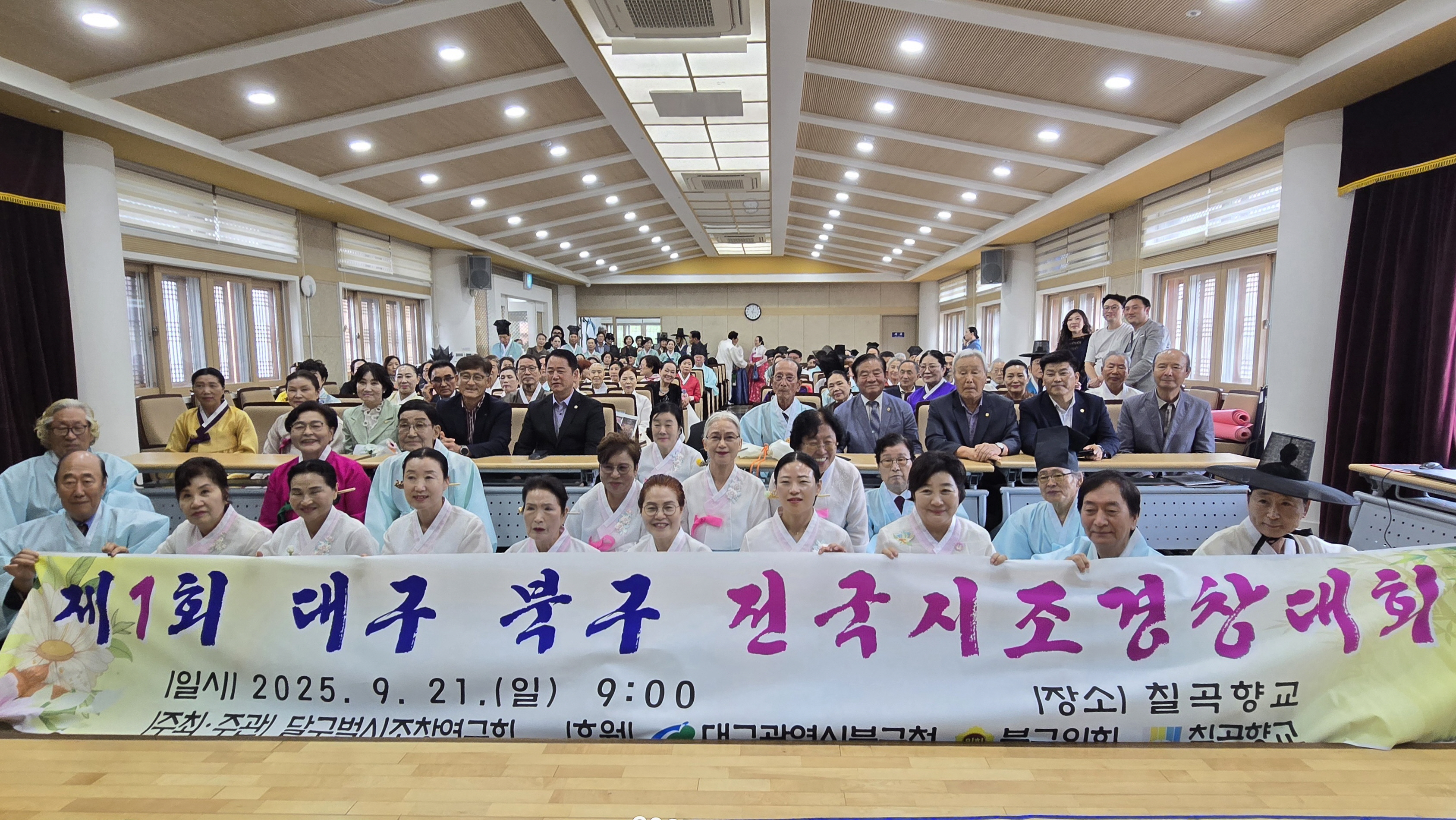 제1회 대구 북구 전국시조경창대회 성황리에 개최