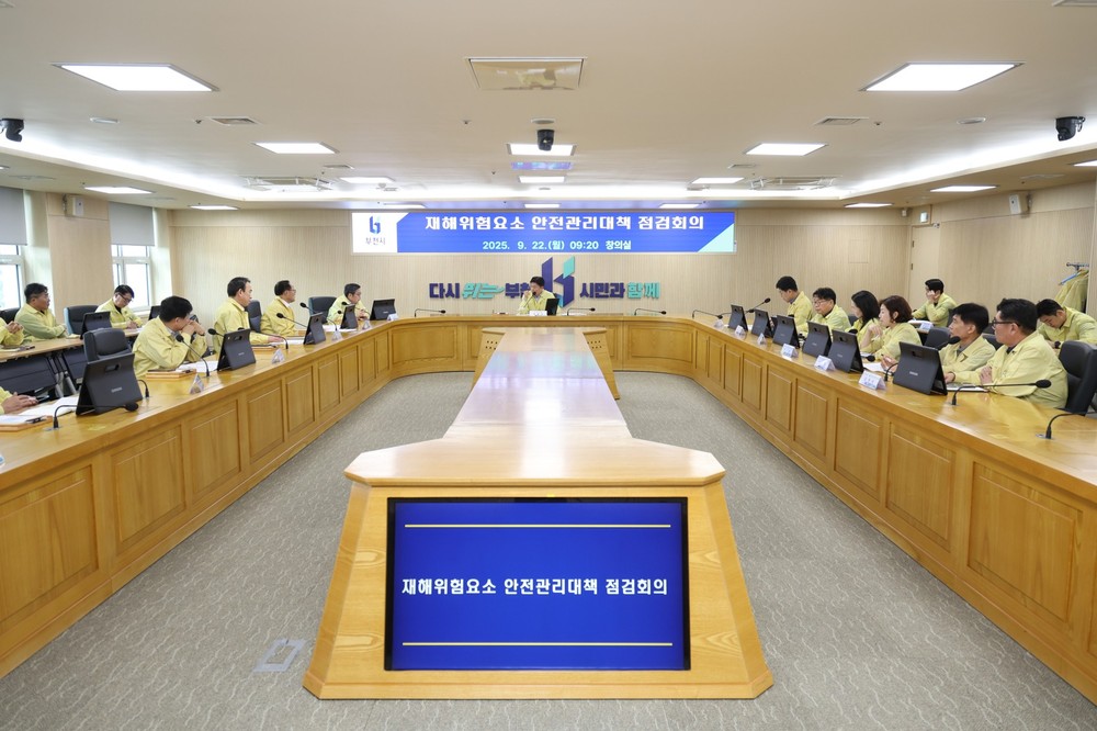 부천시, ‘재해위험요소 안전관리대책 점검회의’ 개최