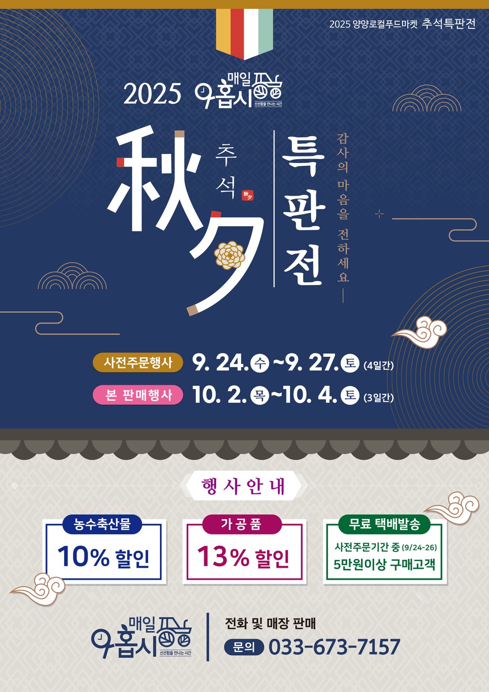 양양군, 로컬푸드 마켓 ‘매일아홉시’ 추석맞이 특판전 개최