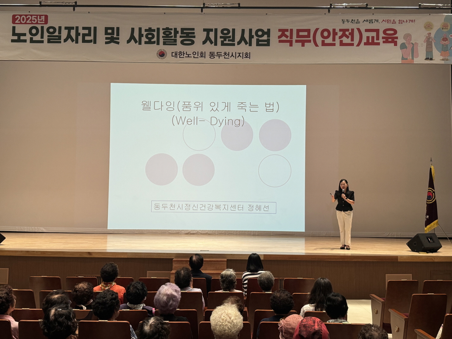 동두천시정신건강복지센터, 노인 일자리 참여 어르신 대상 ‘웰다잉’ 교육 실시