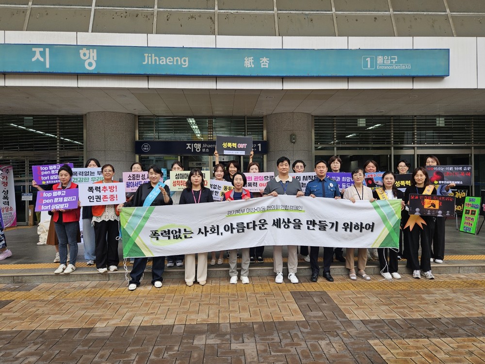 동두천성폭력상담소, 2025년 여성·아동 폭력예방 합동 캠페인 개최