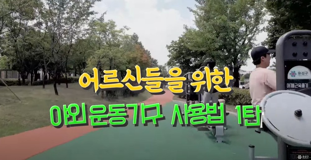 유성구, 트로트와 함께하는 ‘시니어 건강놀이터’ 운영