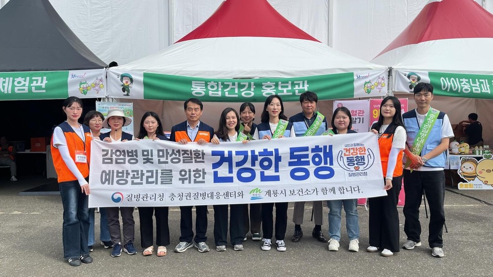 계룡시, ‘감염병 및 만성질환 예방 캠페인’ 홍보