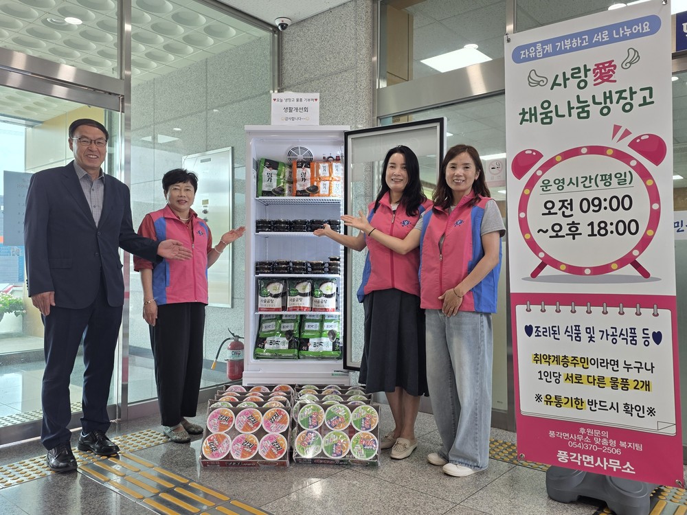 풍각면 사랑애(愛) 천사 냉장고에 넘쳐나는 정(情)