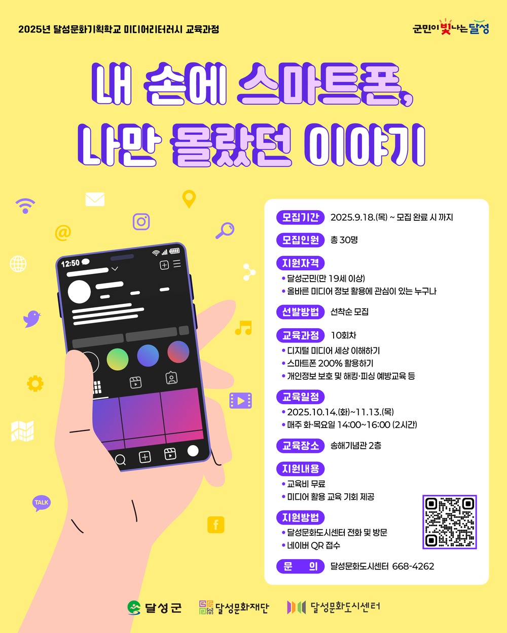 달성군 송해기념관 문화아카데미, 10월 교육생 모집