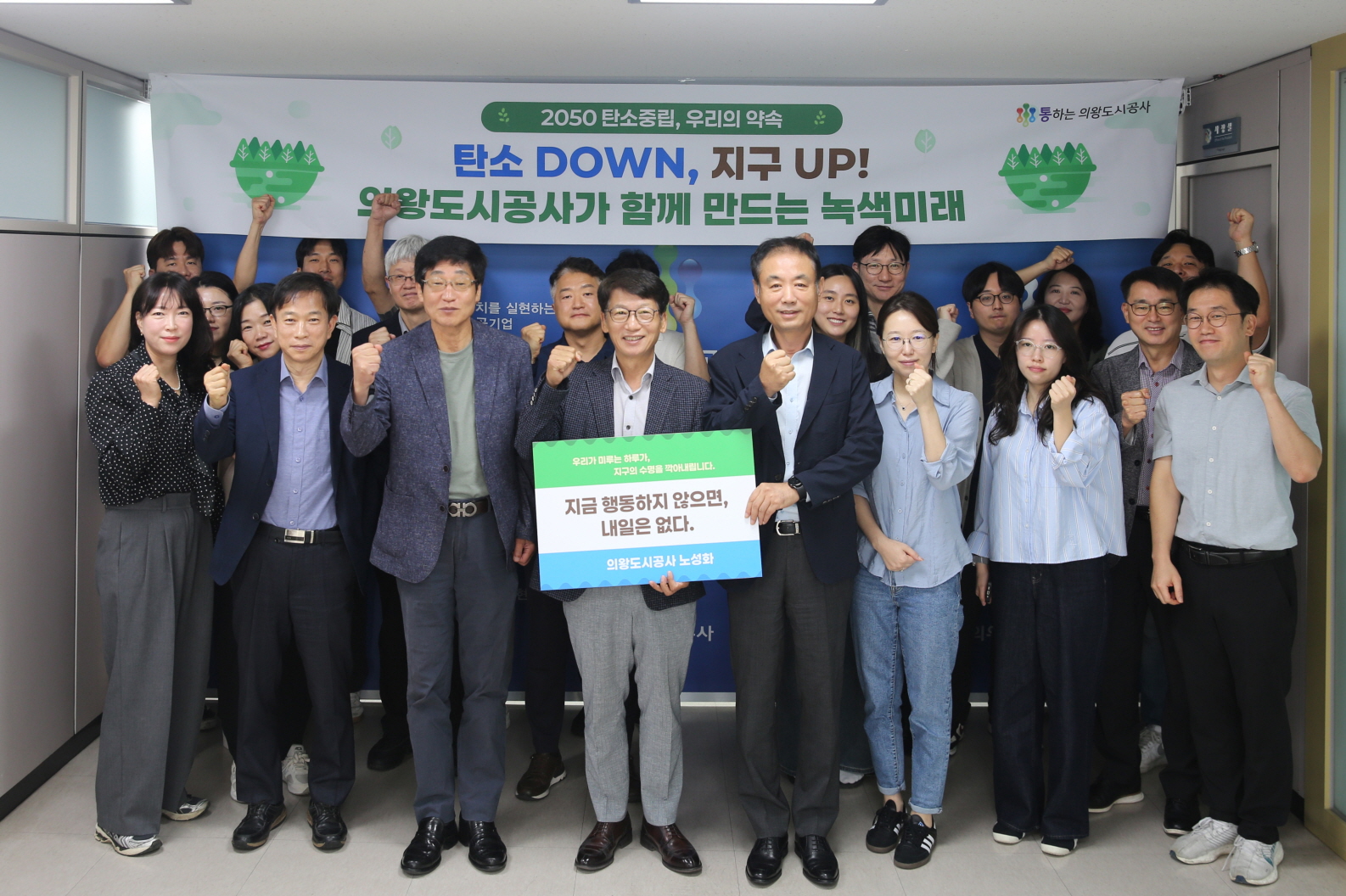 의왕도시공사,‘데이터 비우기 탄소절감 릴레이 캠페인’전개