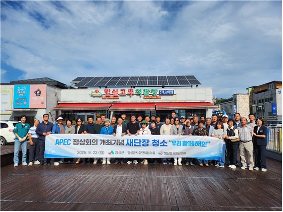 임실군, 대한민국 새 단장 캠페인 전개