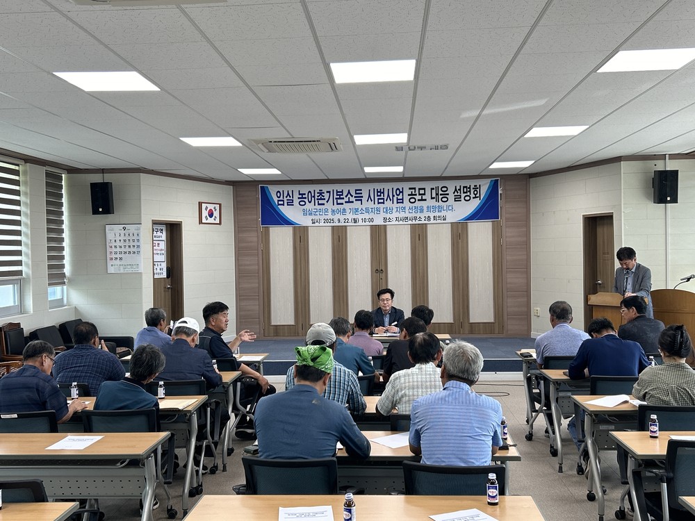 지사면, 농어촌 기본소득 시범 사업 설명회 개최