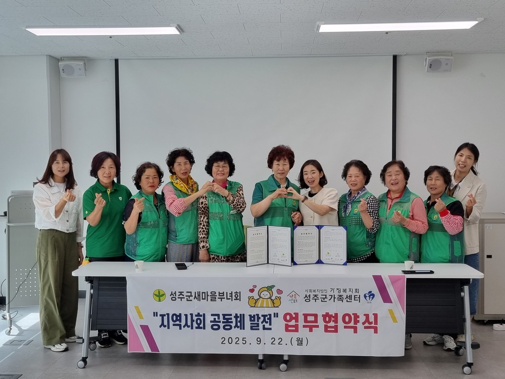 성주군새마을부녀회-성주군가족센터 업무협약 및 한국전통음식 만들기 추진