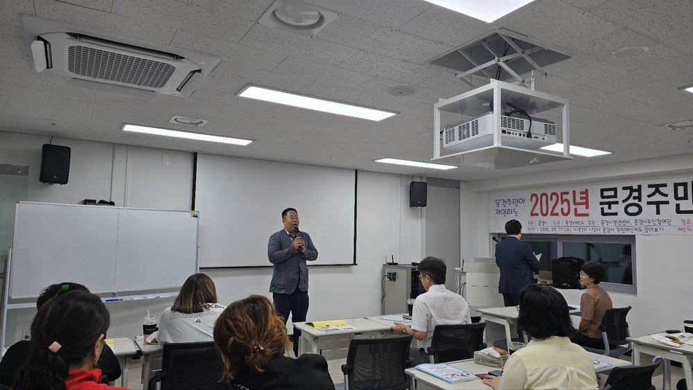 2025년 문경시 주민참여예산학교 열어