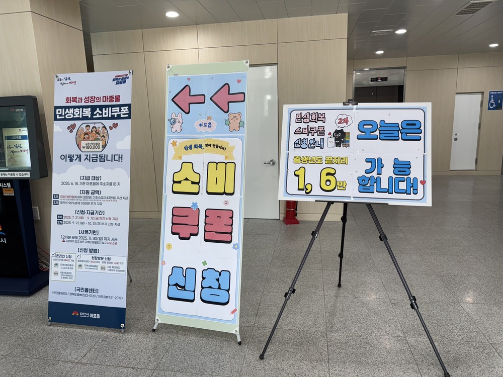 김천시 아포읍 민생회복 소비쿠폰 2차 신청 및 지급