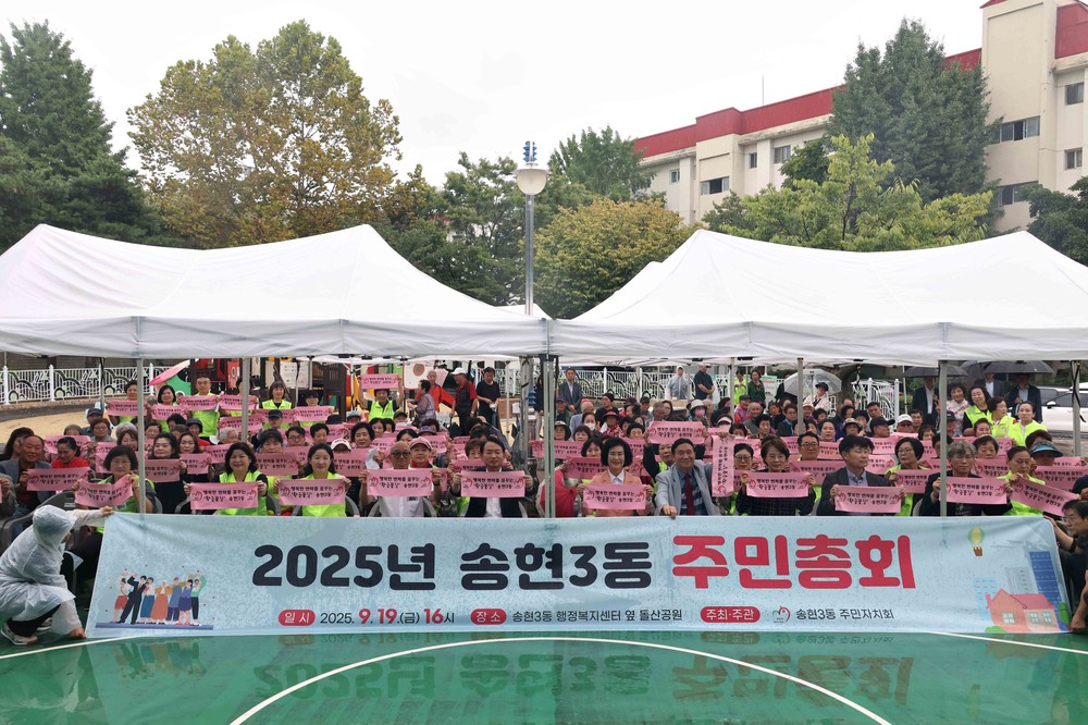 동구 송현3동 주민자치회, 주민총회 개최
