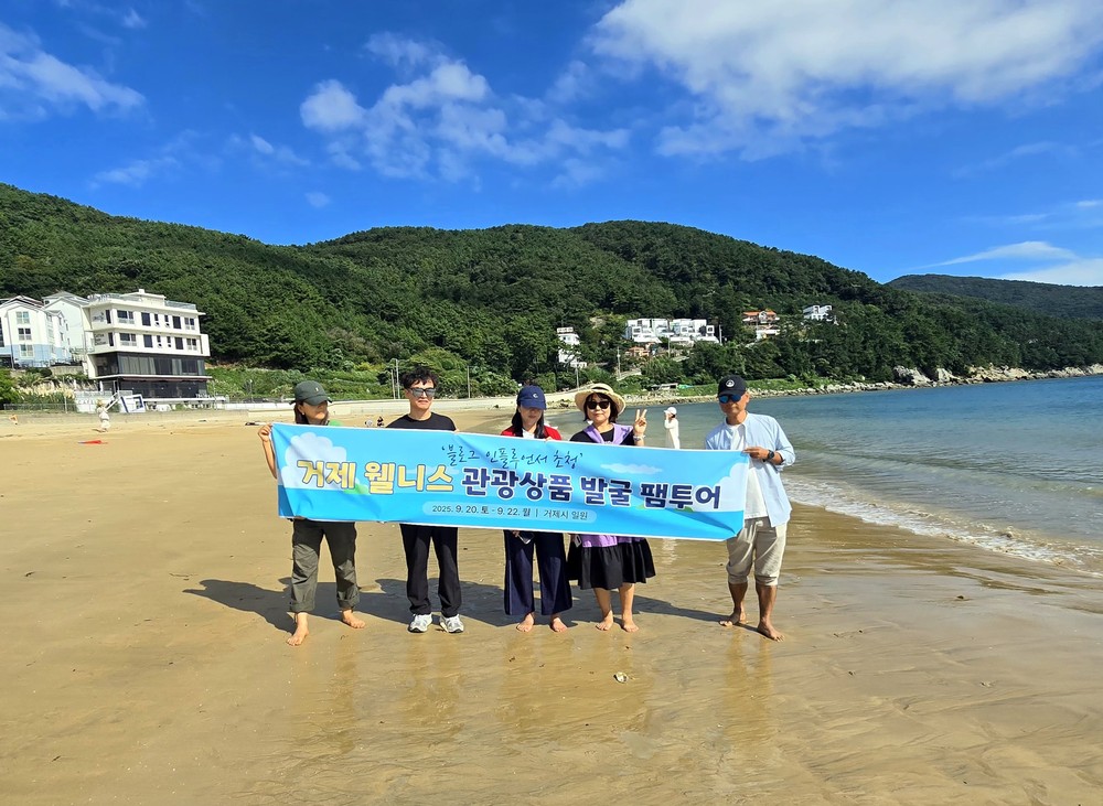 거제시, 웰니스 관광상품 개발을 위한 팸투어 성료