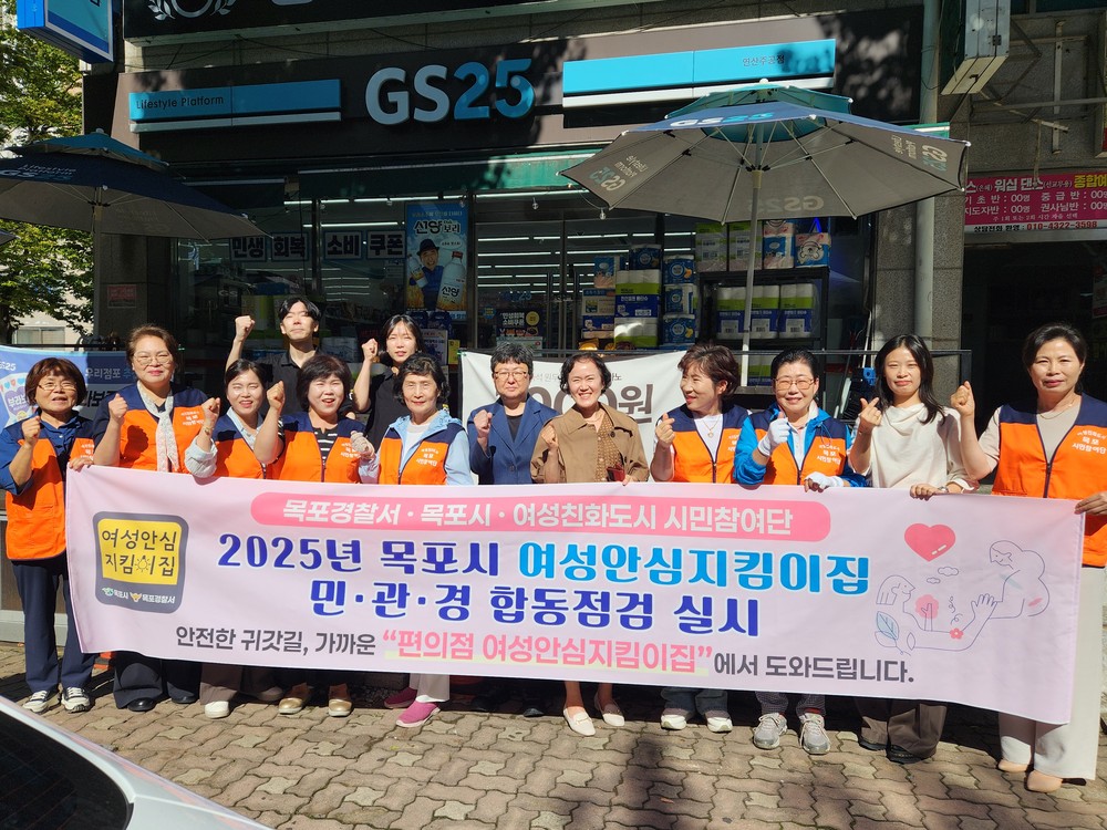 목포시, 여성안심지킴이집 민·관·경 합동점검 실시
