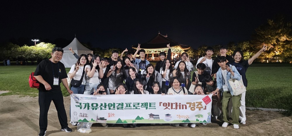 가평청소년문화의집, 경주에서 국가유산 체험