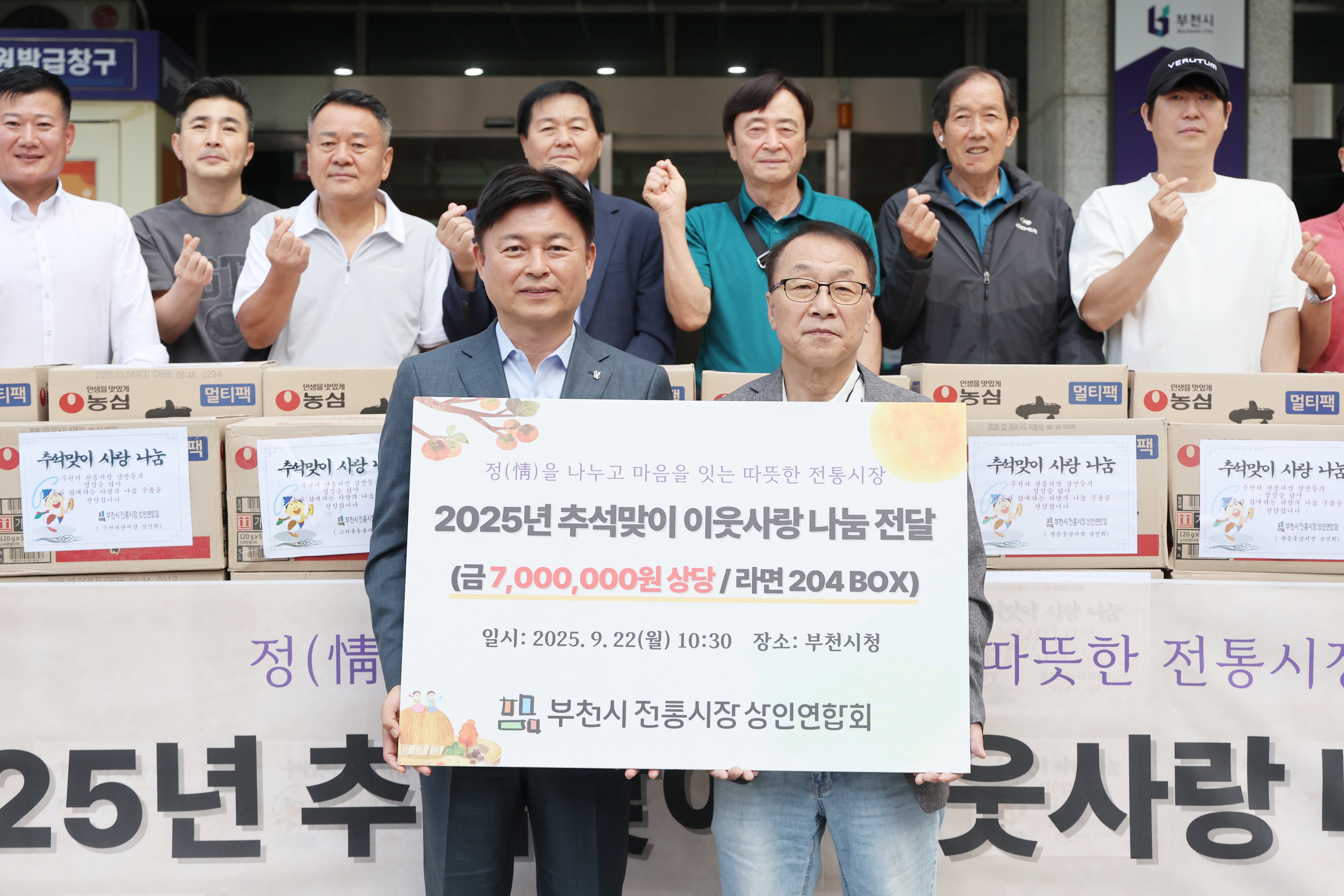 부천시전통시장상인연합회, 추석맞이 ‘이웃돕기 라면 204박스’ 전달