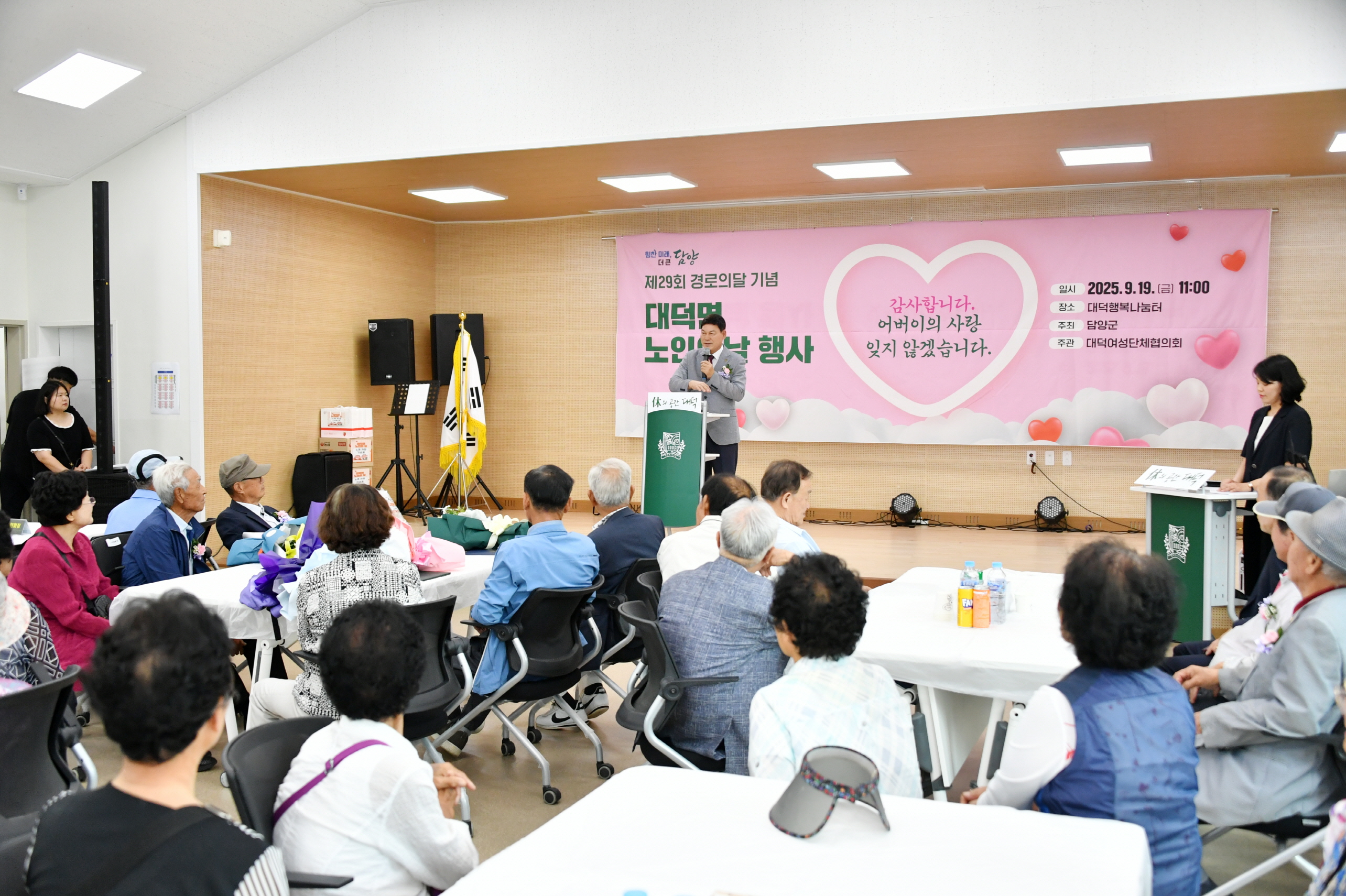 담양군, 제29회 경로의 달 기념 ‘노인의 날 행사’ 시작