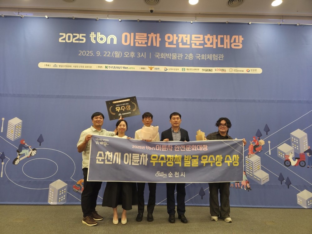 순천시, ‘2025 tbn 이륜차 안전문화대상’ 우수정책 부문 수상