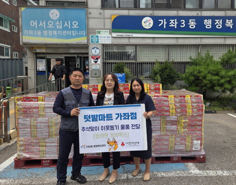 인천 서구 가좌3동 텃밭마트, ‘컵라면 300박스’ 전달