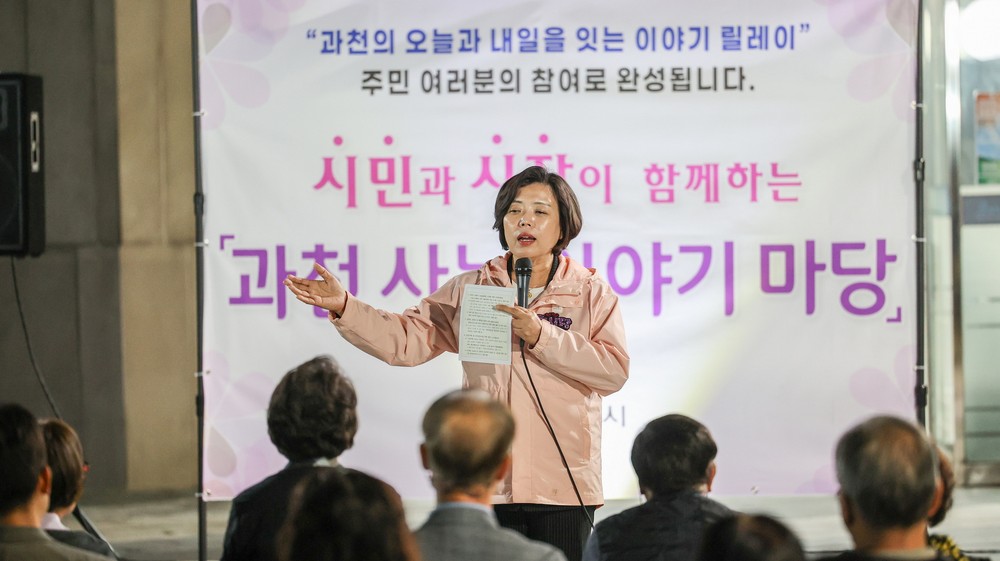과천시, ‘과천 사는 이야기 마당’ 원문동 시작으로 11월까지 개최