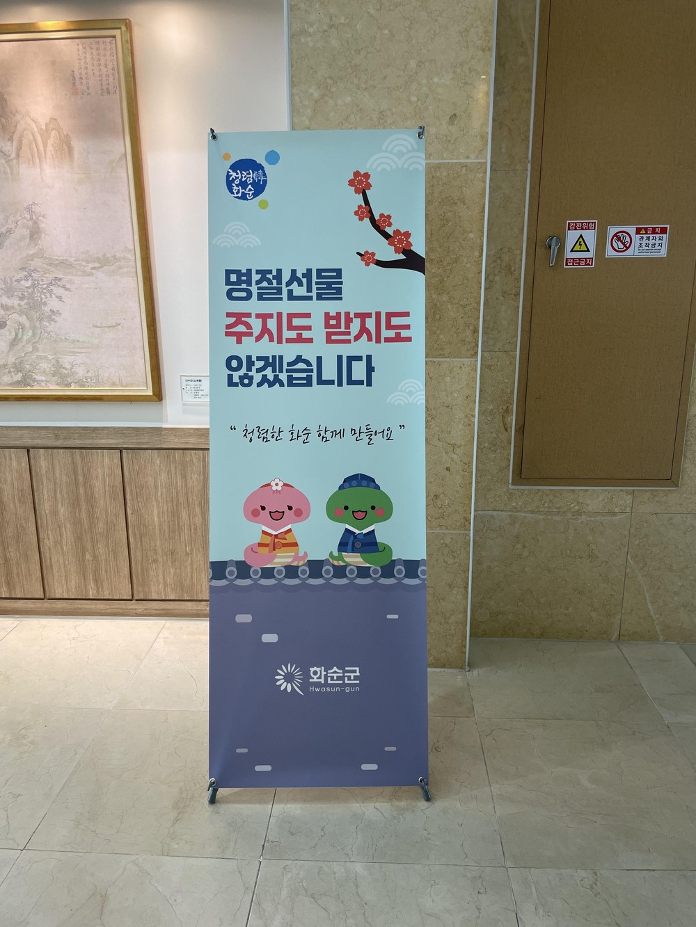 화순군, 추석 명절 ‘청렴주의보’ 발령...특별감찰 병행