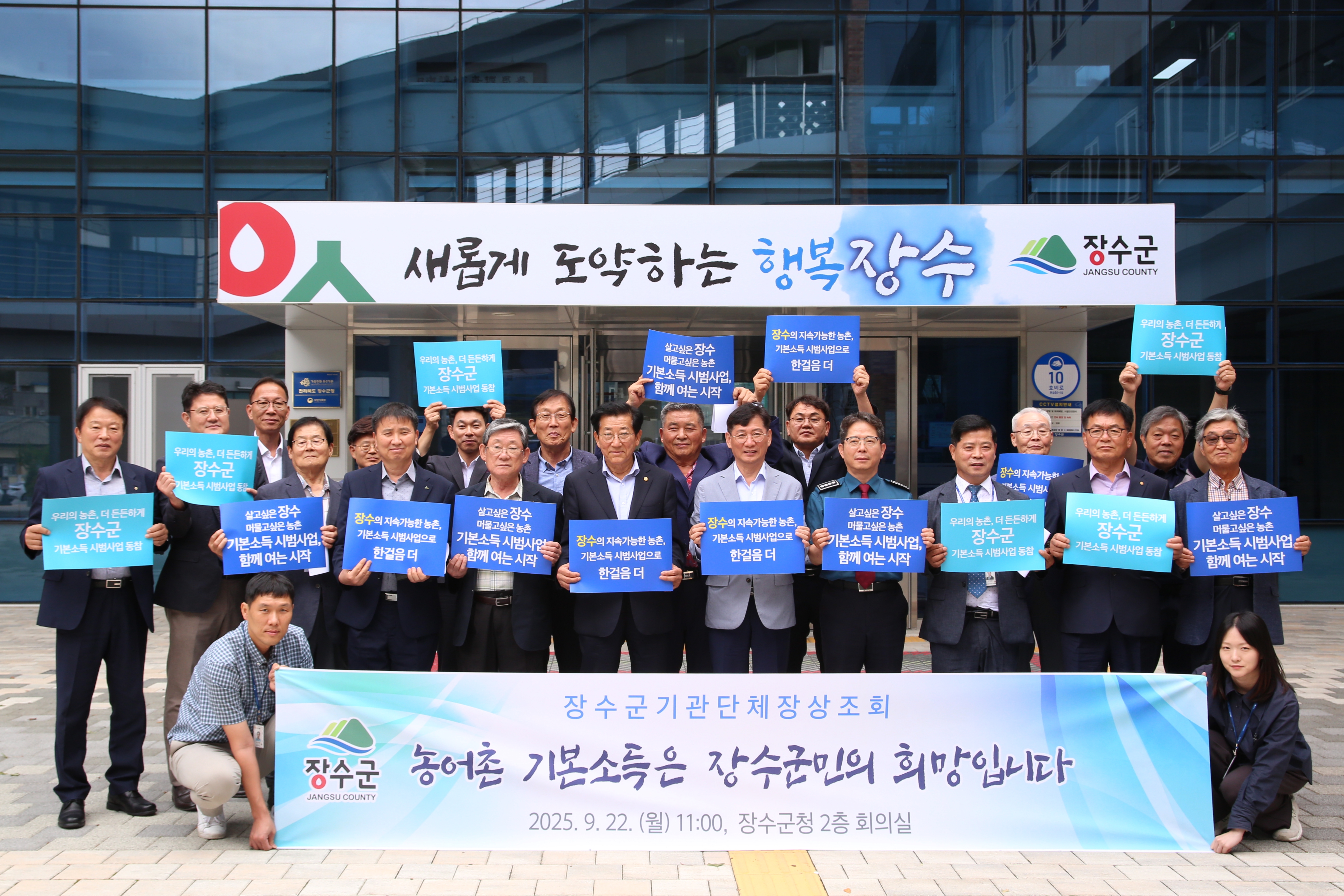 장수군, 농어촌 기본소득 국가 시범사업 선정 총력