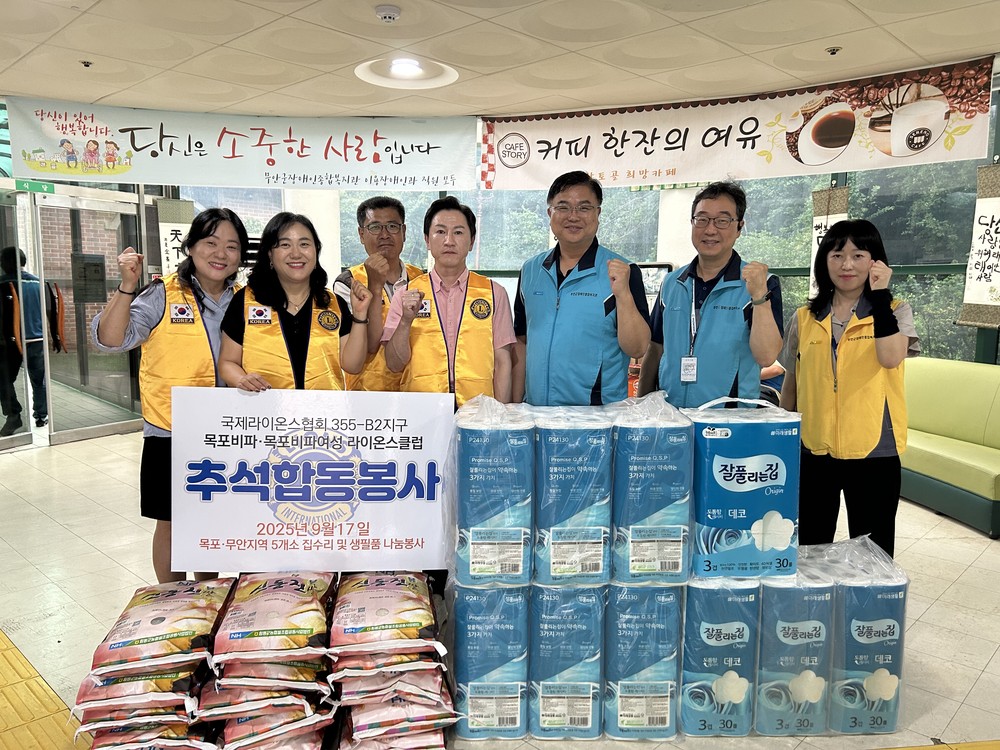 목포비파라이온스클럽·목포비파여성라이온스클럽, 무안군장애인종합복지관에 추석맞이 후원물품 전달