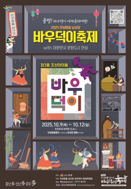 확 달라진 2025 안성맞춤 남사당 바우덕이축제가 열린다!‥“가을엔 안성으로!”