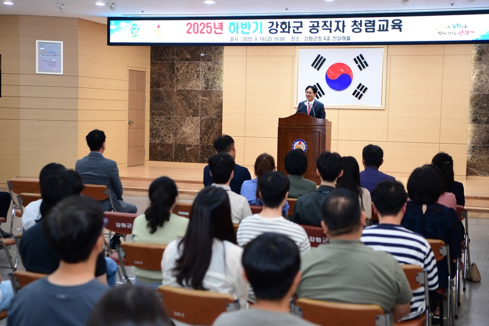 강화군, 청렴문화 확산 위한 공직자 청렴 교육 실시