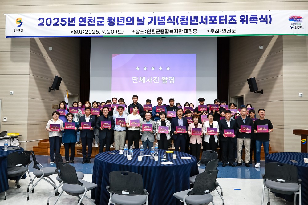 연천군, 청년의 날 기념식 행사 개최