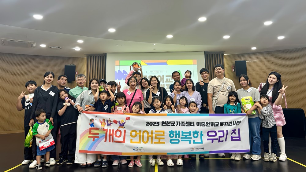 연천군가족센터, 다문화가족 대상 ‘이중언어 교육지원 가족 캠프’ 성료