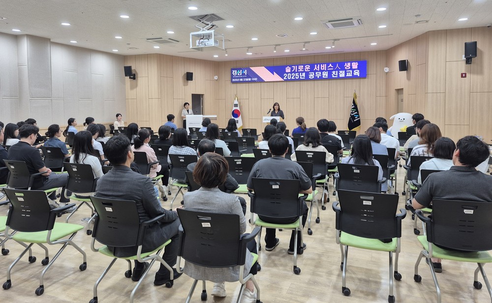 경산시, 친절로 여는 민원행정「공무원 친절교육」실시