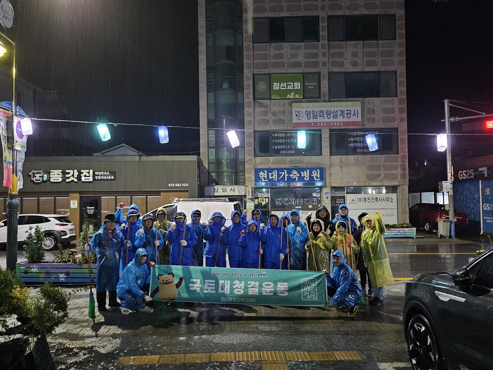 정선군 정선읍, 추석 맞이 국토대청결운동 추진