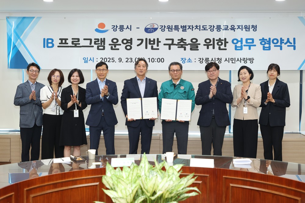 강릉시, 강릉교육지원청과 IB 기반 구축 업무협약 체결