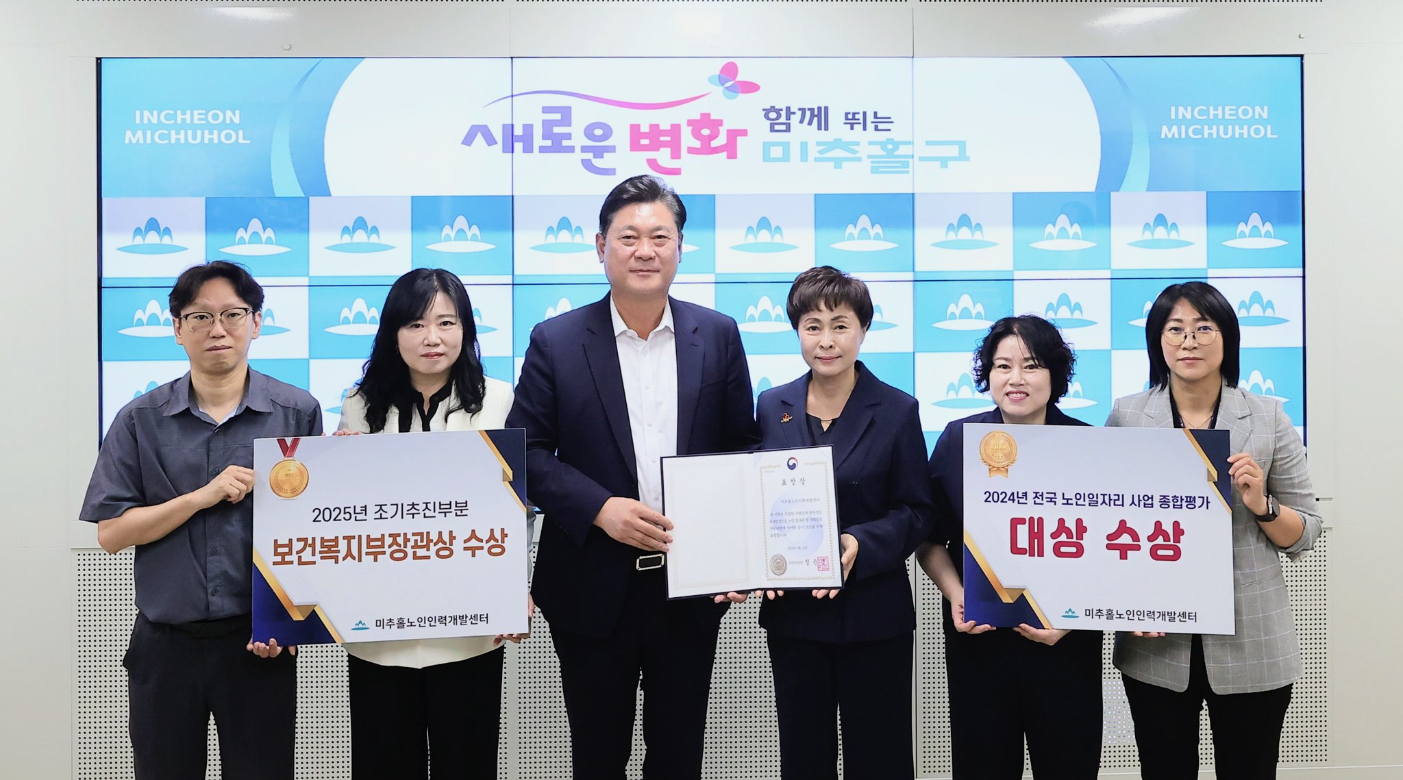 미추홀노인인력개발센터, 보건복지부 노인 일자리 사업 평가 ‘대상’ 수상