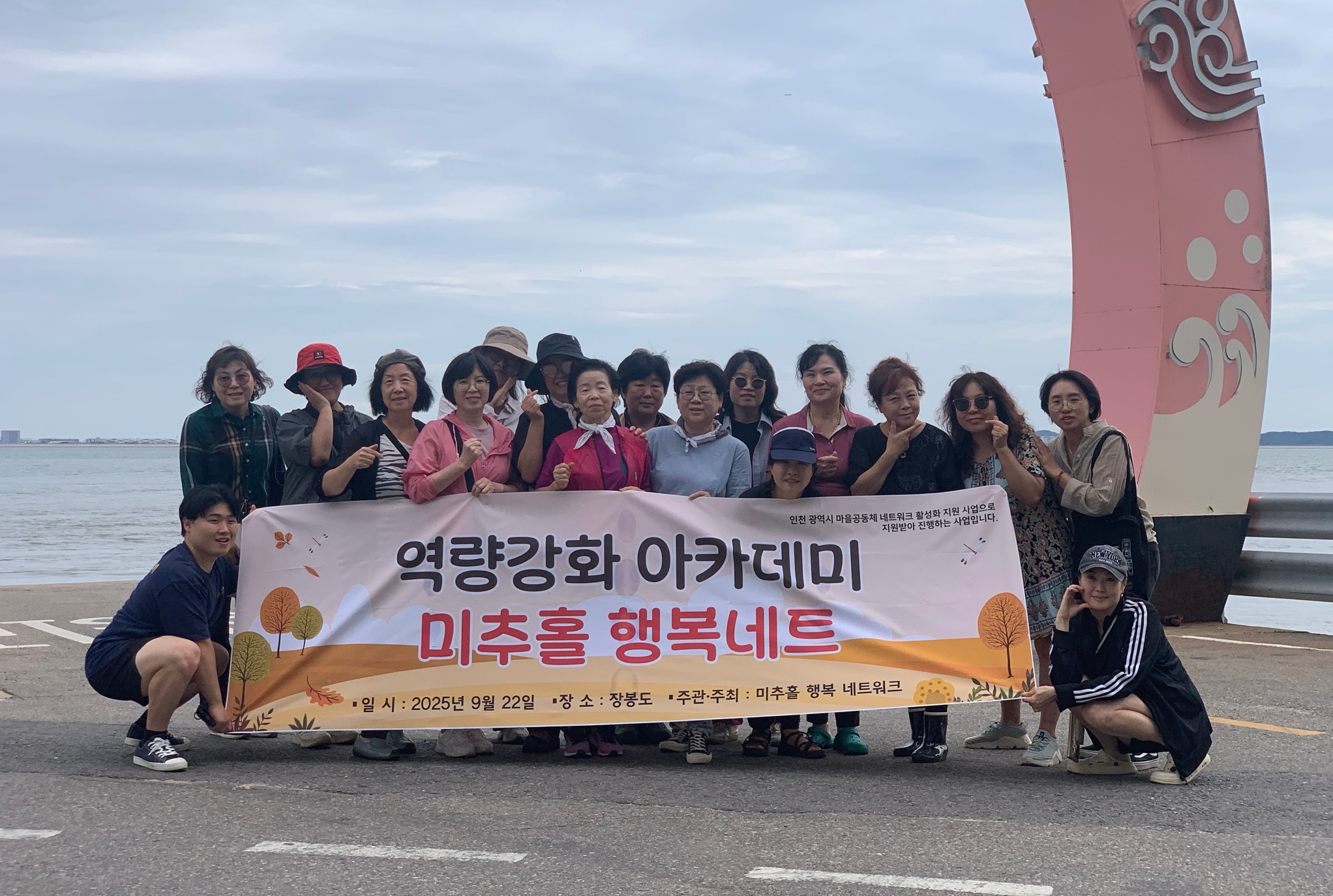 ‘미추홀 행복 네트워크’ 장봉도 탐방…마을공동체 역량 강화 모색