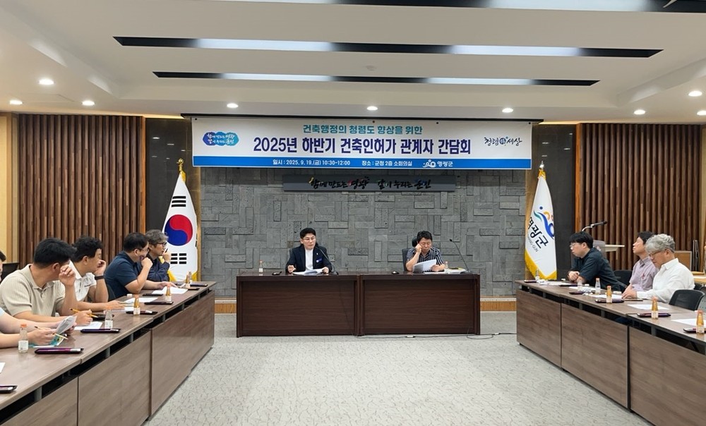 영광군, 건축 간담회를 통한 청렴한 건축 행정 실현