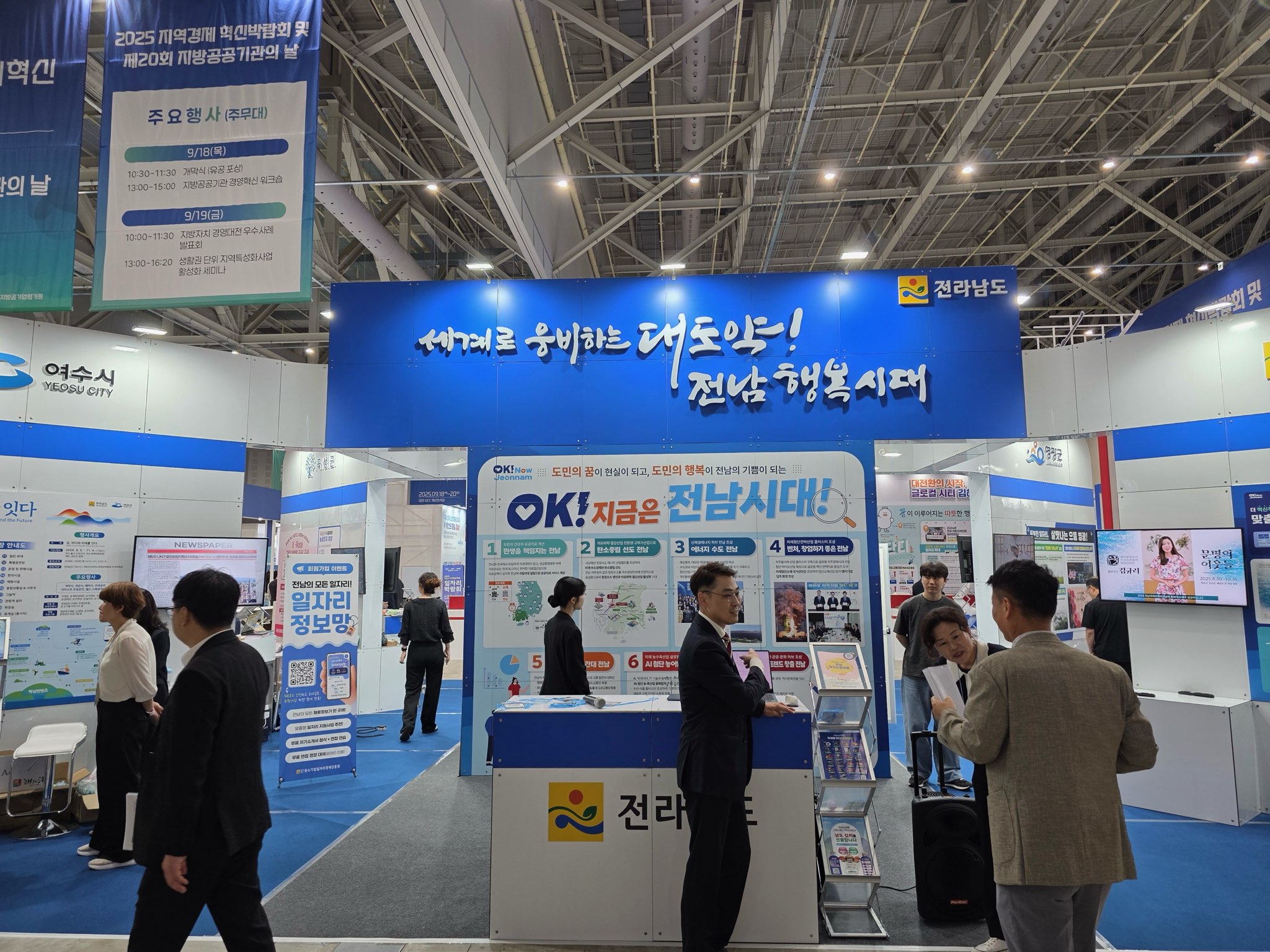 영광군, 2025년 지역경제 혁신 박람회에서 미래비전 선도