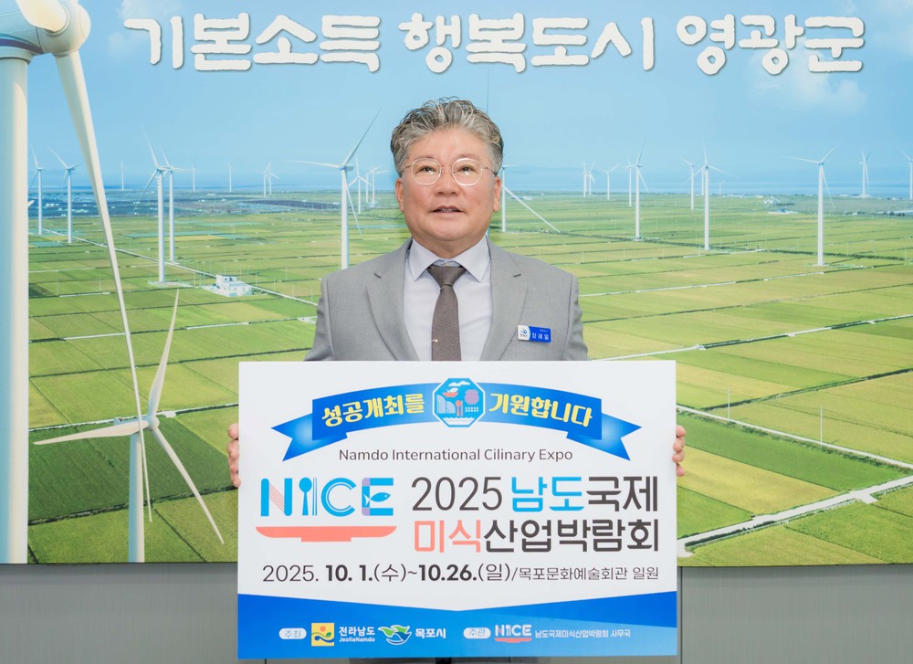 영광군, 남도국제미식산업박람회 성공 염원 담아 릴레이 동참