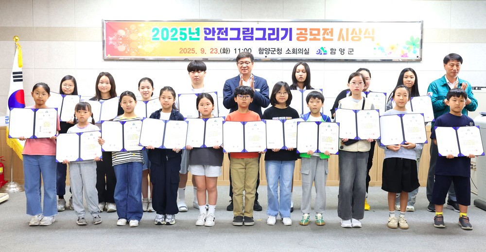 함양군, 안전그림 그리기 공모전 시상식 개최