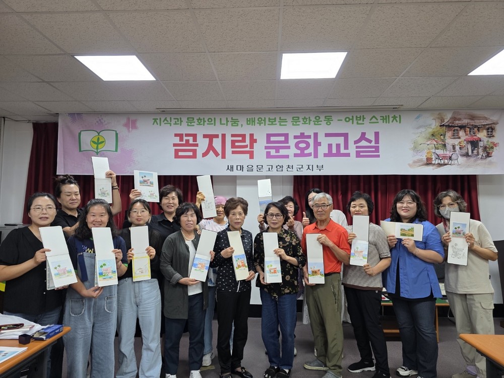 새마을문고합천군지부 ‘배워보는 문화교실, 어반스케치’ 수업 실시