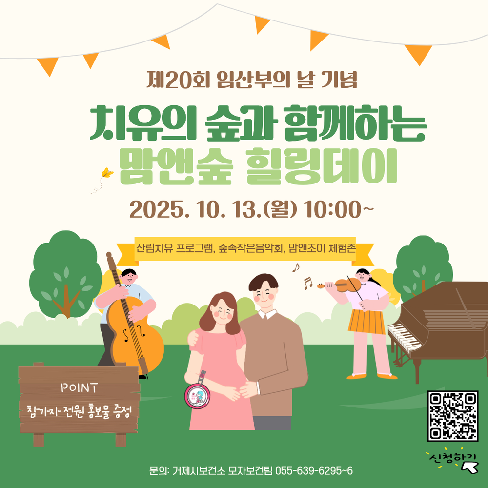 거제시보건소, 임산부의 날 맞아 치유의 숲에서‘맘앤숲 힐링데이’개최