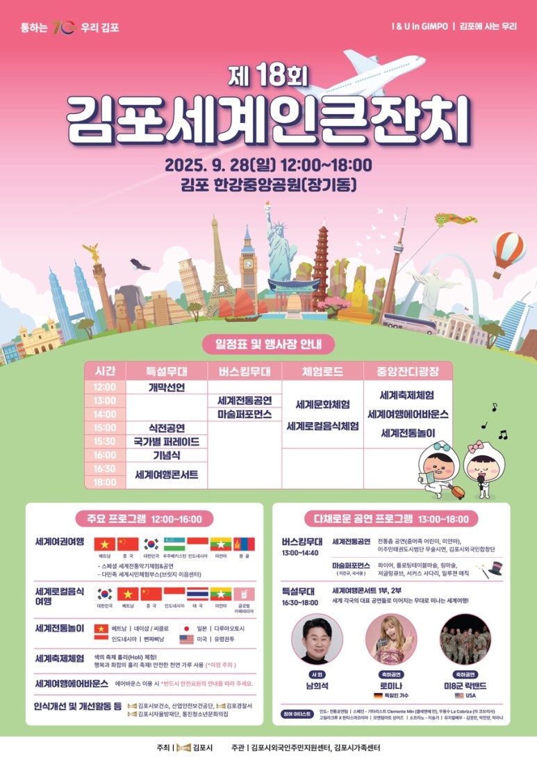 ‘상호문화도시’ 김포시, 오는 28일 제18회 세계인 큰 잔치 연다