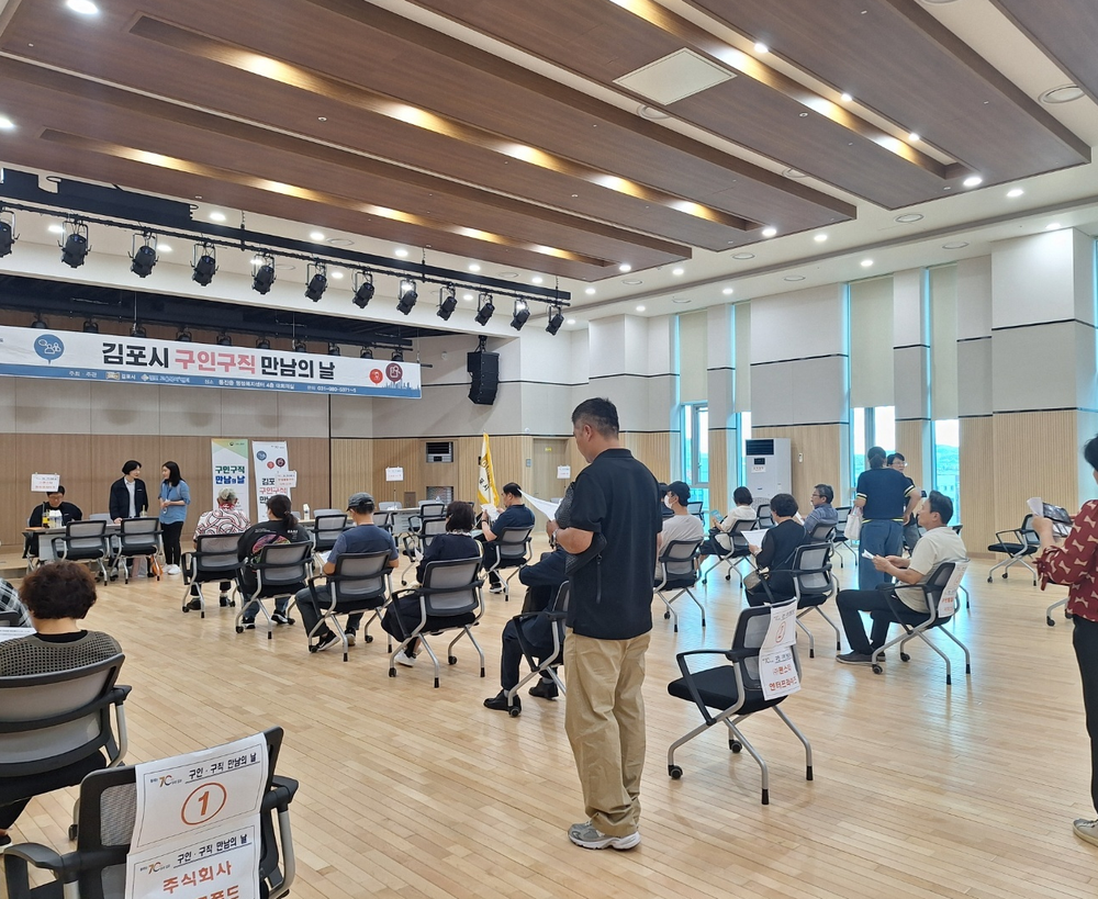 김포시 ‘2025년 제5회 구인·구직 만남의 날’ 운영