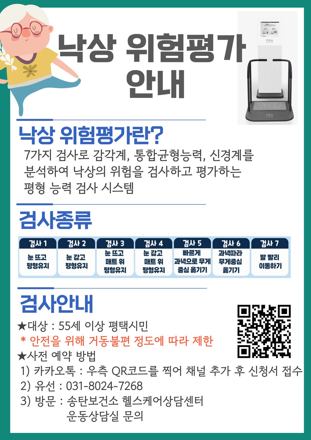 평택시, 낙상 예방을 위한 개인맞춤형 건강증진 서비스 운영